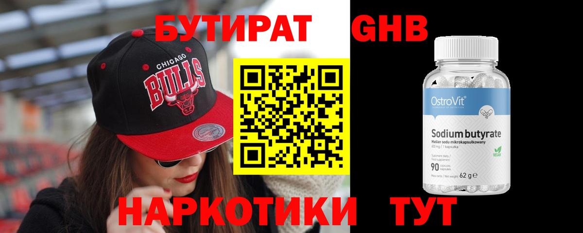 БУТИРАТ вода  Вход с VPN  Белорецк 
