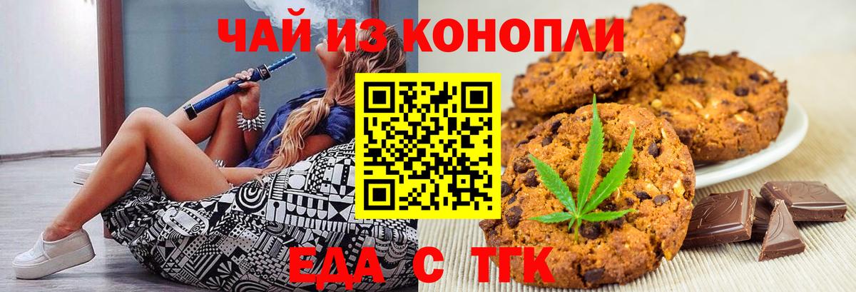 Печенье с ТГК марихуана  Вход с VPN  Белорецк 