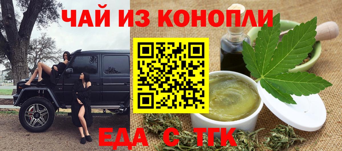 Еда ТГК конопля Белорецк