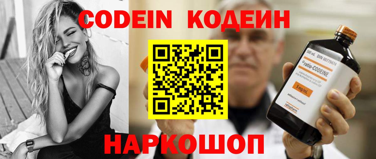 Кодеиновый сироп Lean напиток Lean (лин) Белорецк
