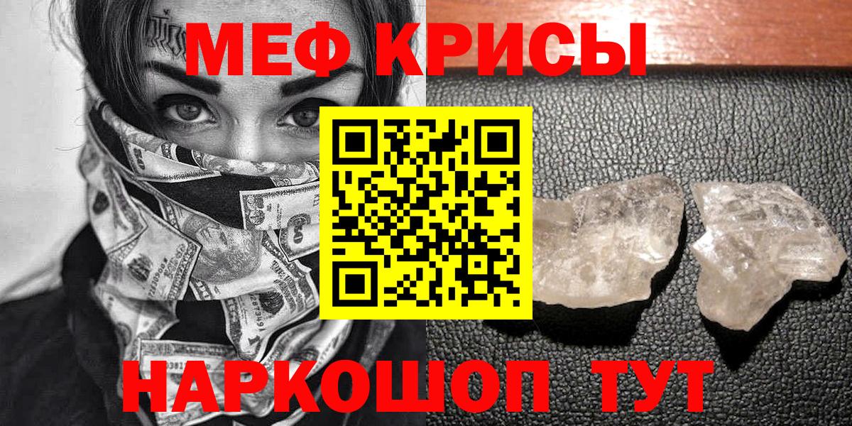 Меф кристаллы Белорецк