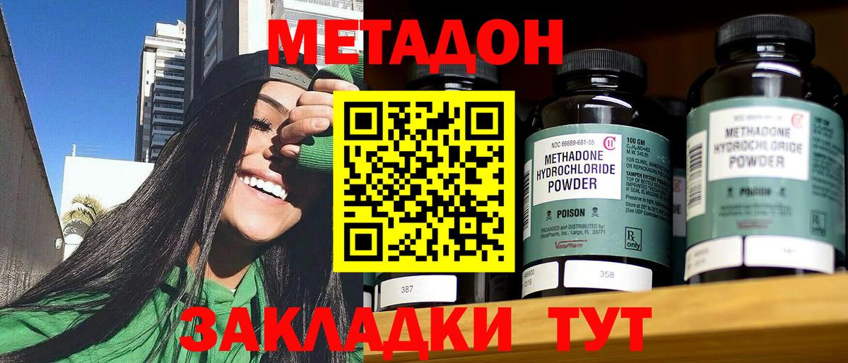Белорецк  МЕТАДОН VHQ  Вход с VPN 